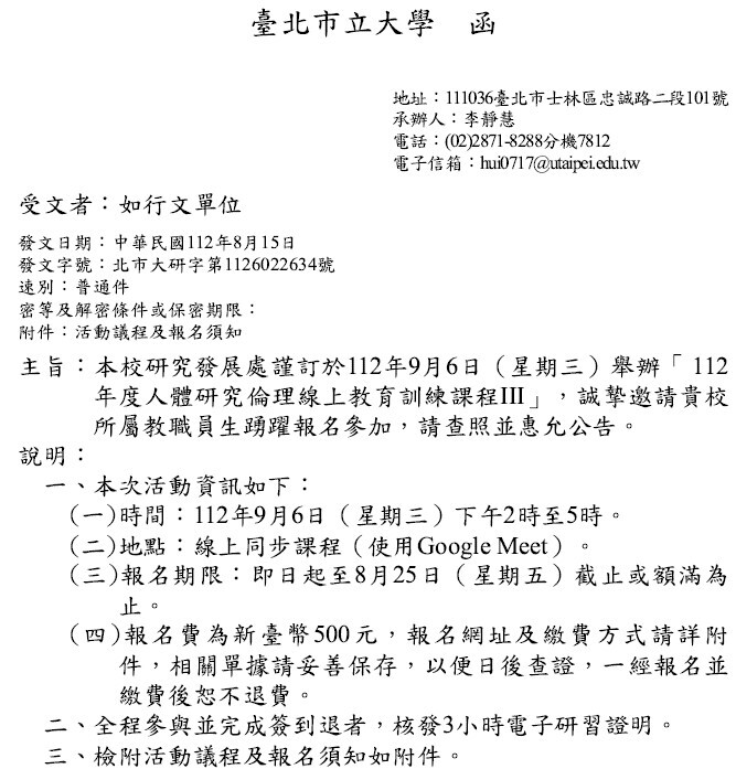 1120815臺北市立大學