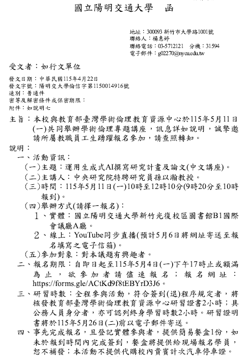 1150422陽明交大_學倫1