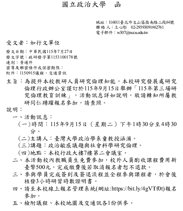 1150727政治大學