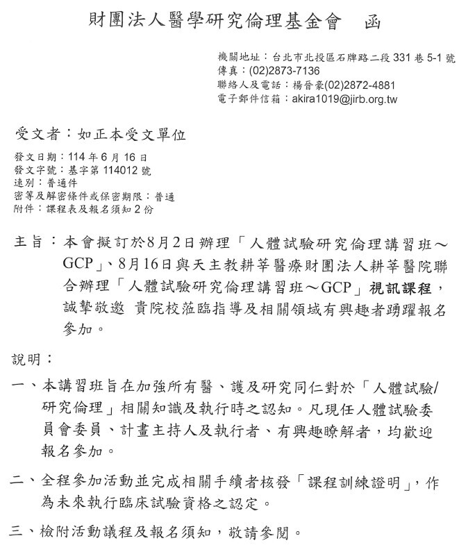 1140616醫學研究倫理基金會