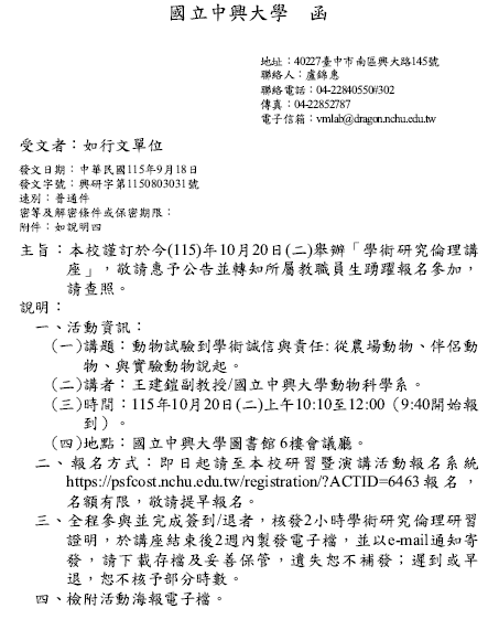 1150918中興大學_學倫