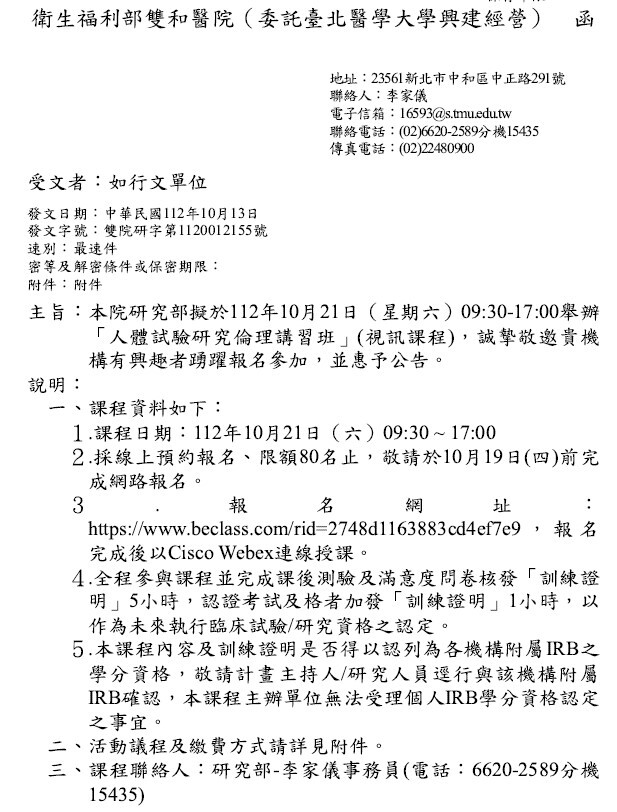 1121013雙和醫院