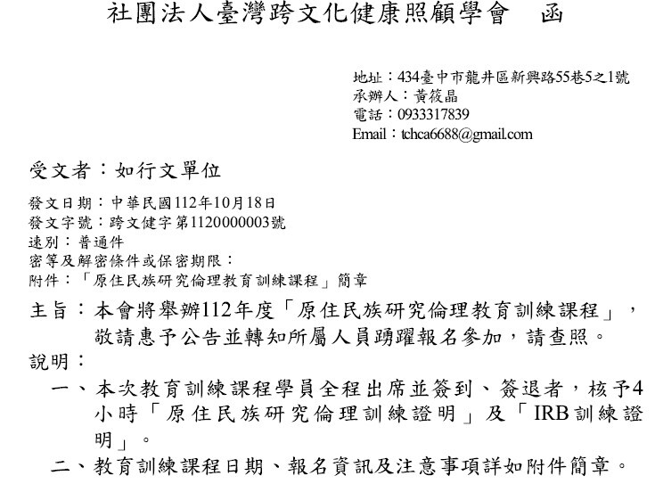 1121018臺灣跨文化健康照顧學會