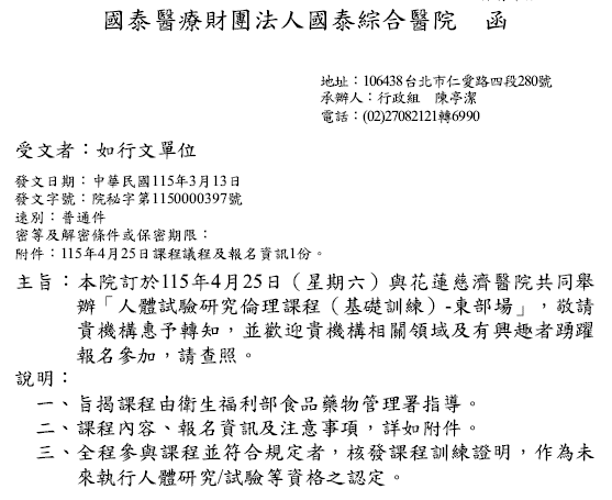 1150313國泰綜合醫院