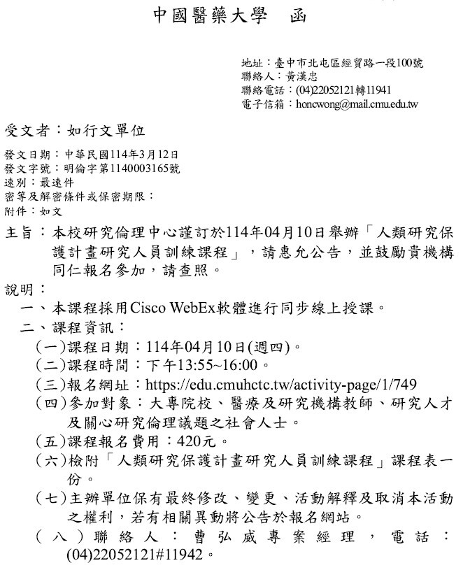 1140312中國醫藥大學