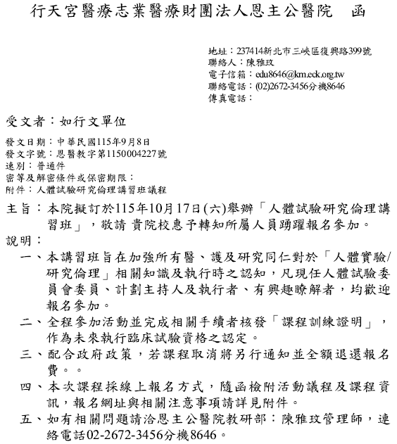 1150908恩主公醫院
