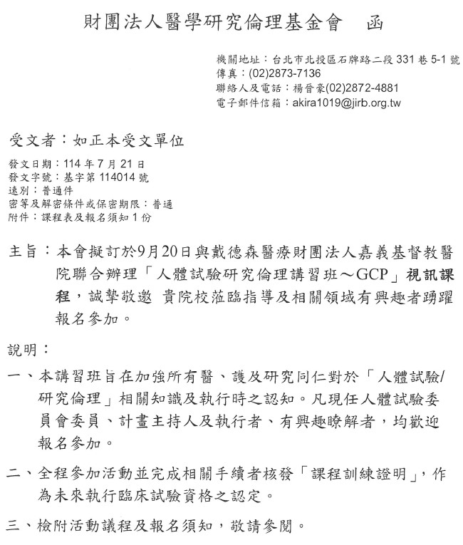 1140721醫學研究倫理基金會