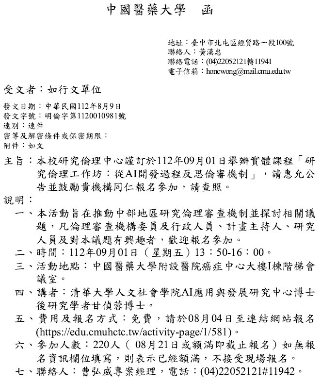 1120809中國醫藥大學