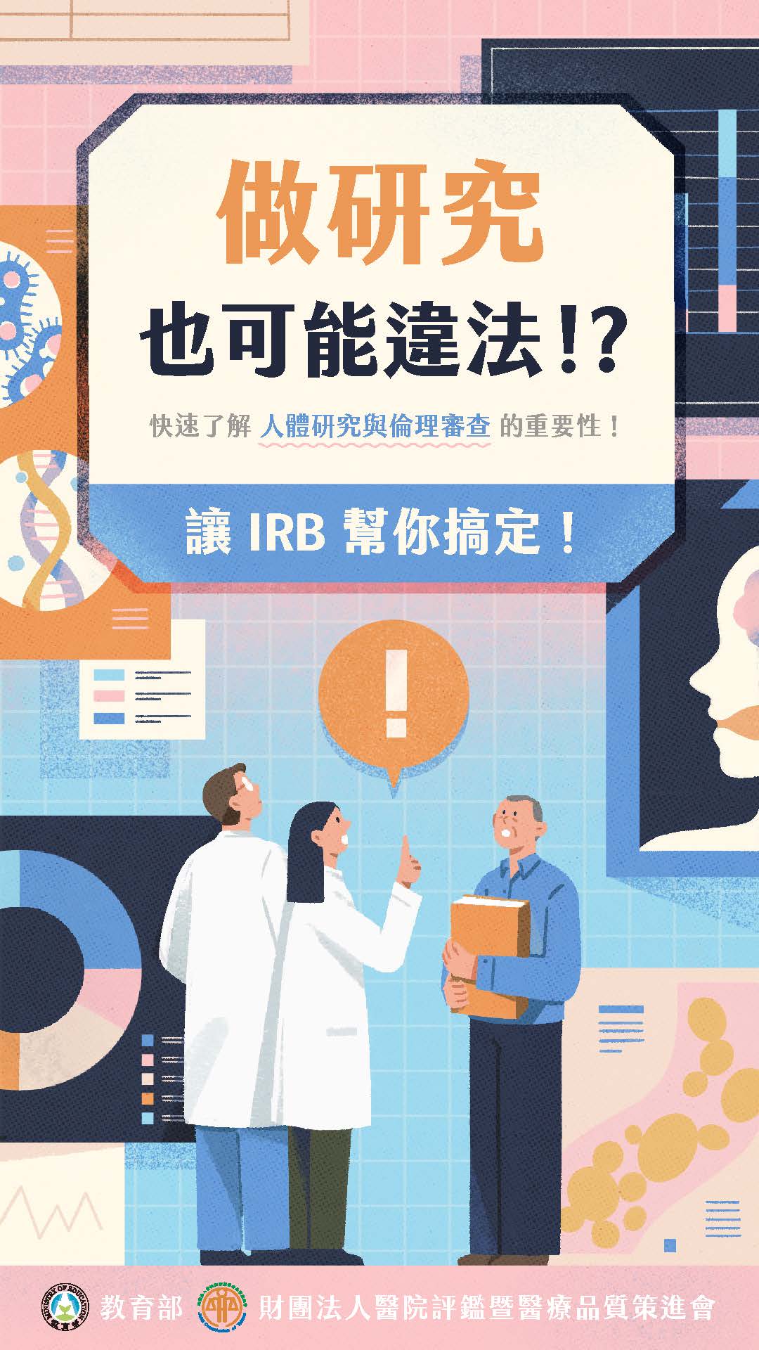 做研究也可能違法懶人包_P1