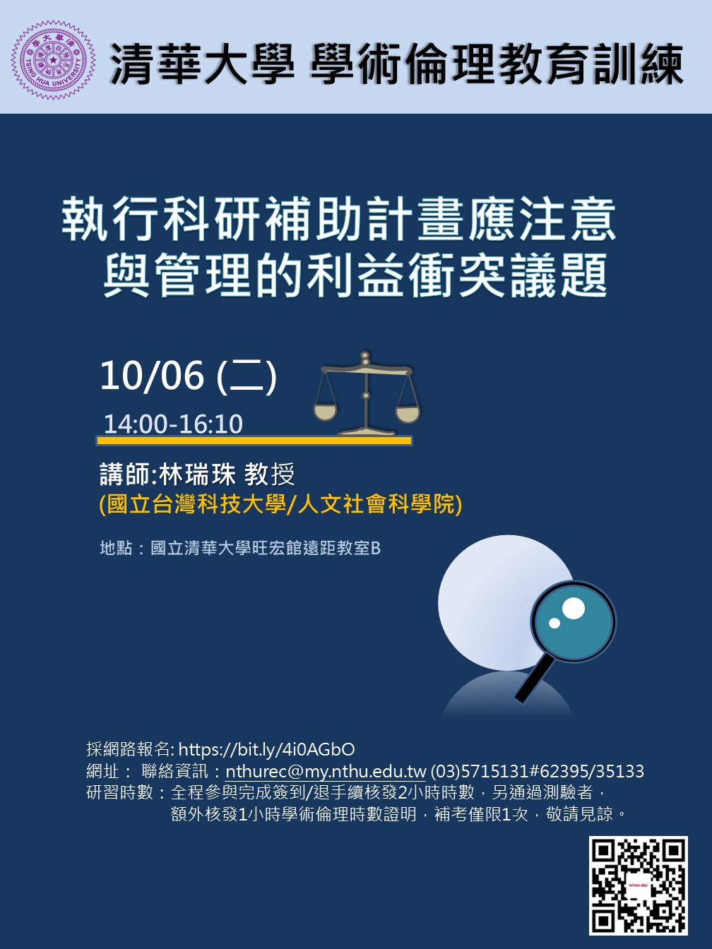 1151006學術倫理