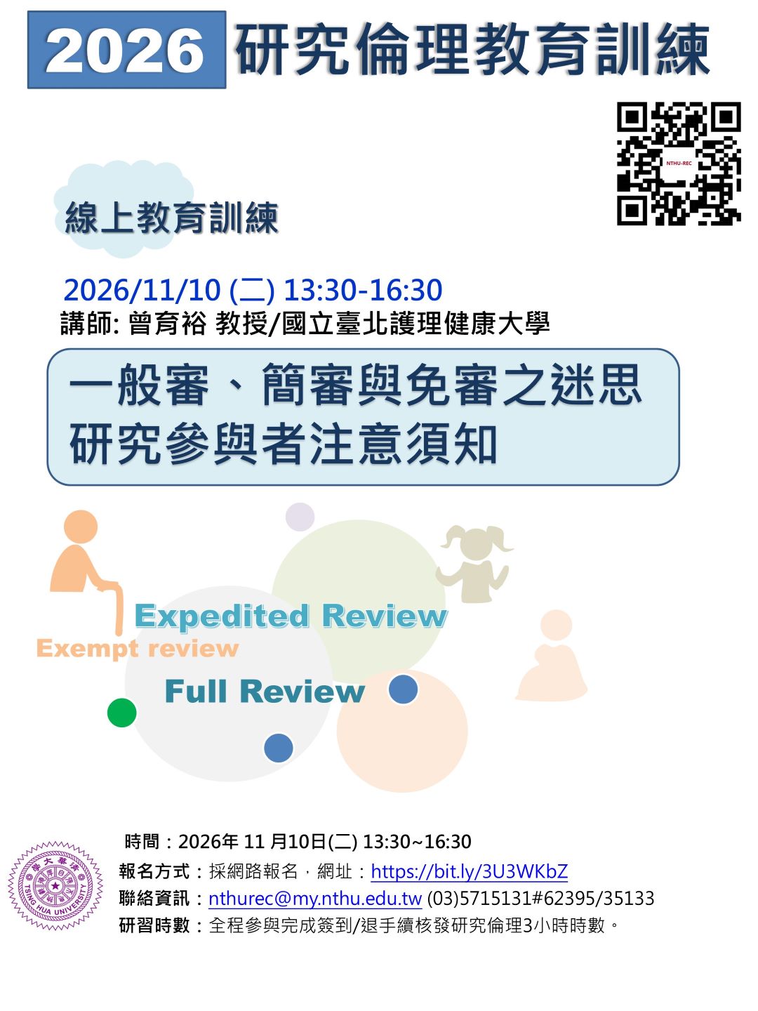 1151110教育訓練